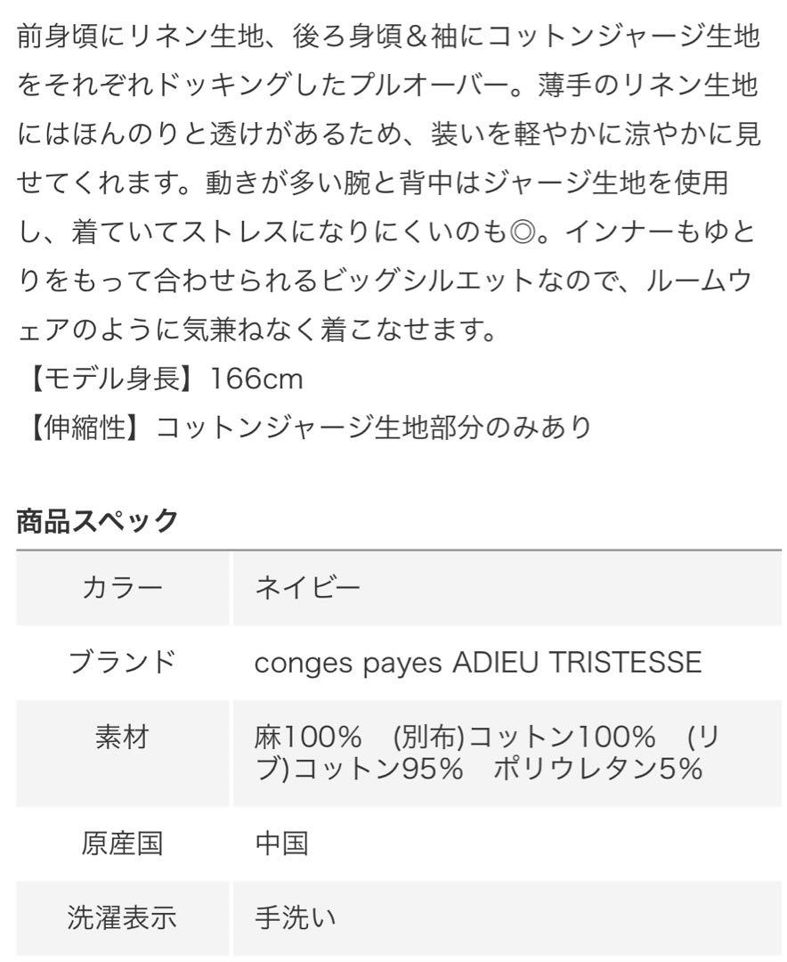 コンジェペイエアデュートリステス　リネンメジャージ クルーネックプルオーバー