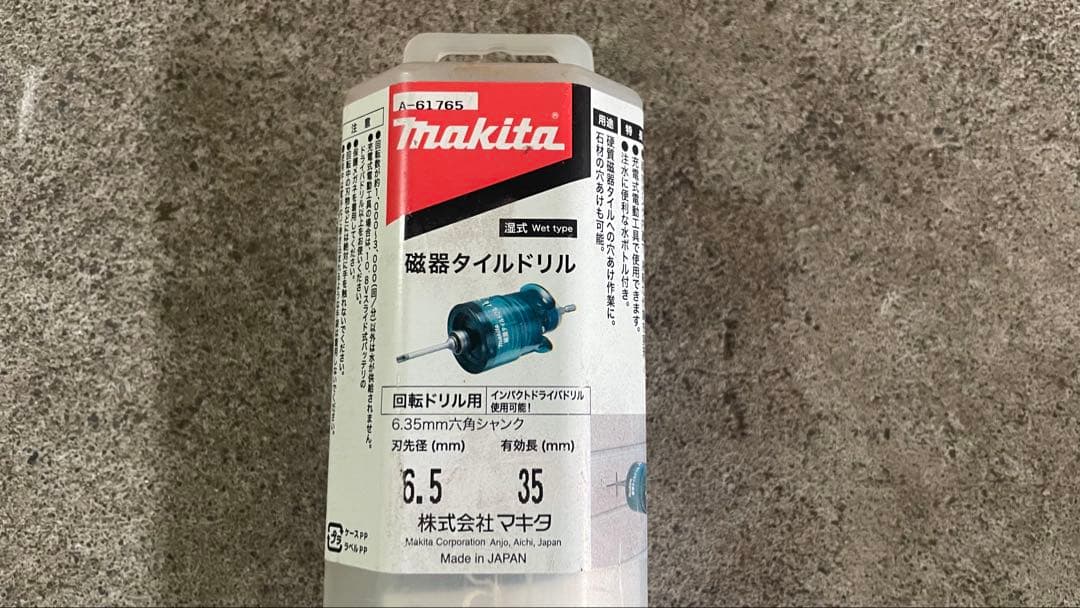 マキタ　A-61765 磁器タイルドリル 6.5mm 35mm