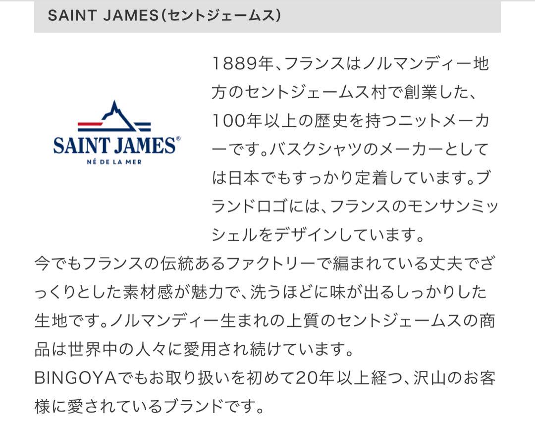 OUESSANT ウエッソン SAINT JAMES(セントジェームス)