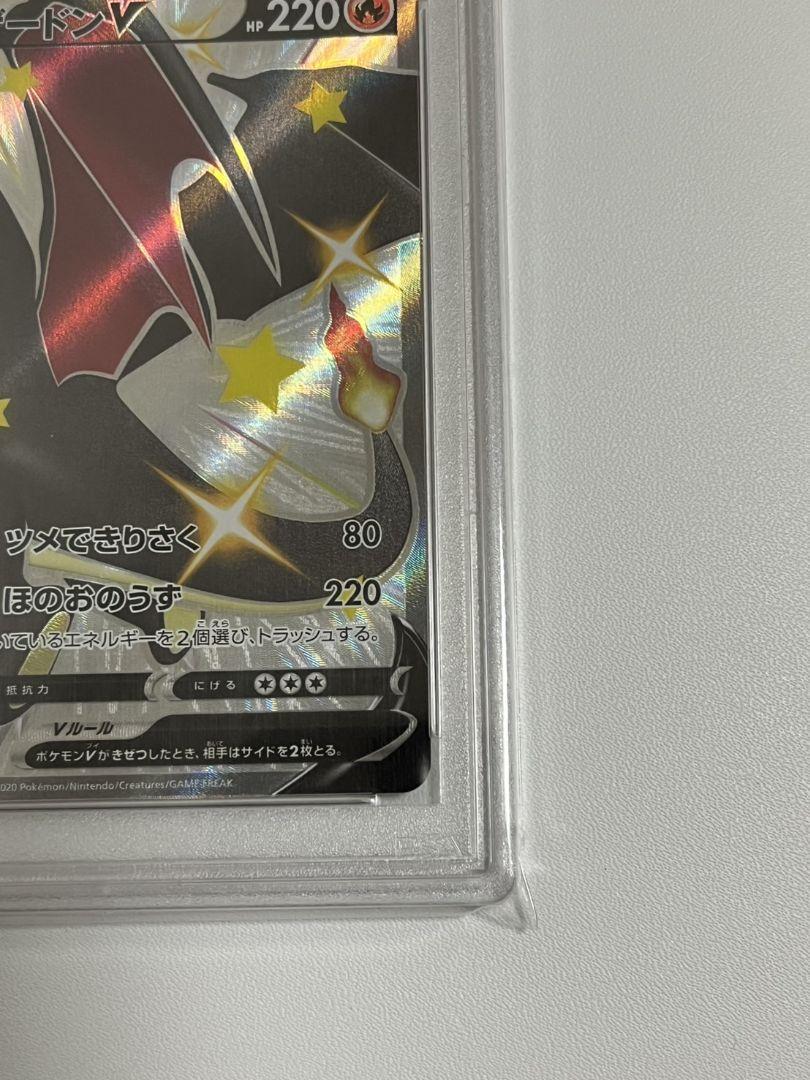 高騰　リザードンV　SSR　PSA10　シャイニースターV　ハイクラスパック