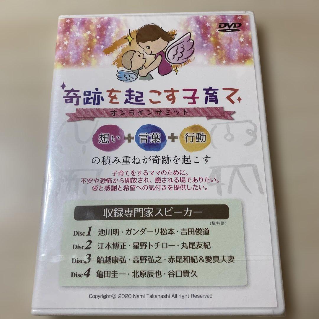 奇跡を起こす子育て、育児のための音楽療法 DVD