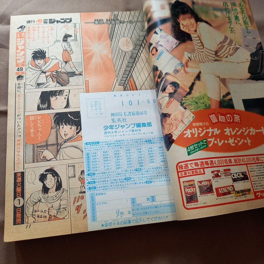 当時物美品】週刊 少年 ジャンプ 1986年48号 漫画 アニメ 漫画