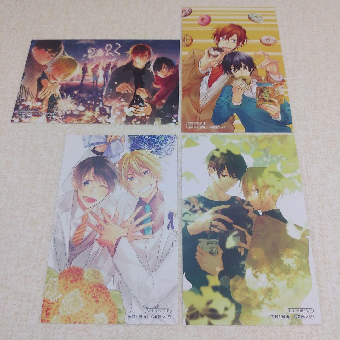 佐々木と宮野 平野と鍵浦 アニメイト特典 イラストカード - メルカリ