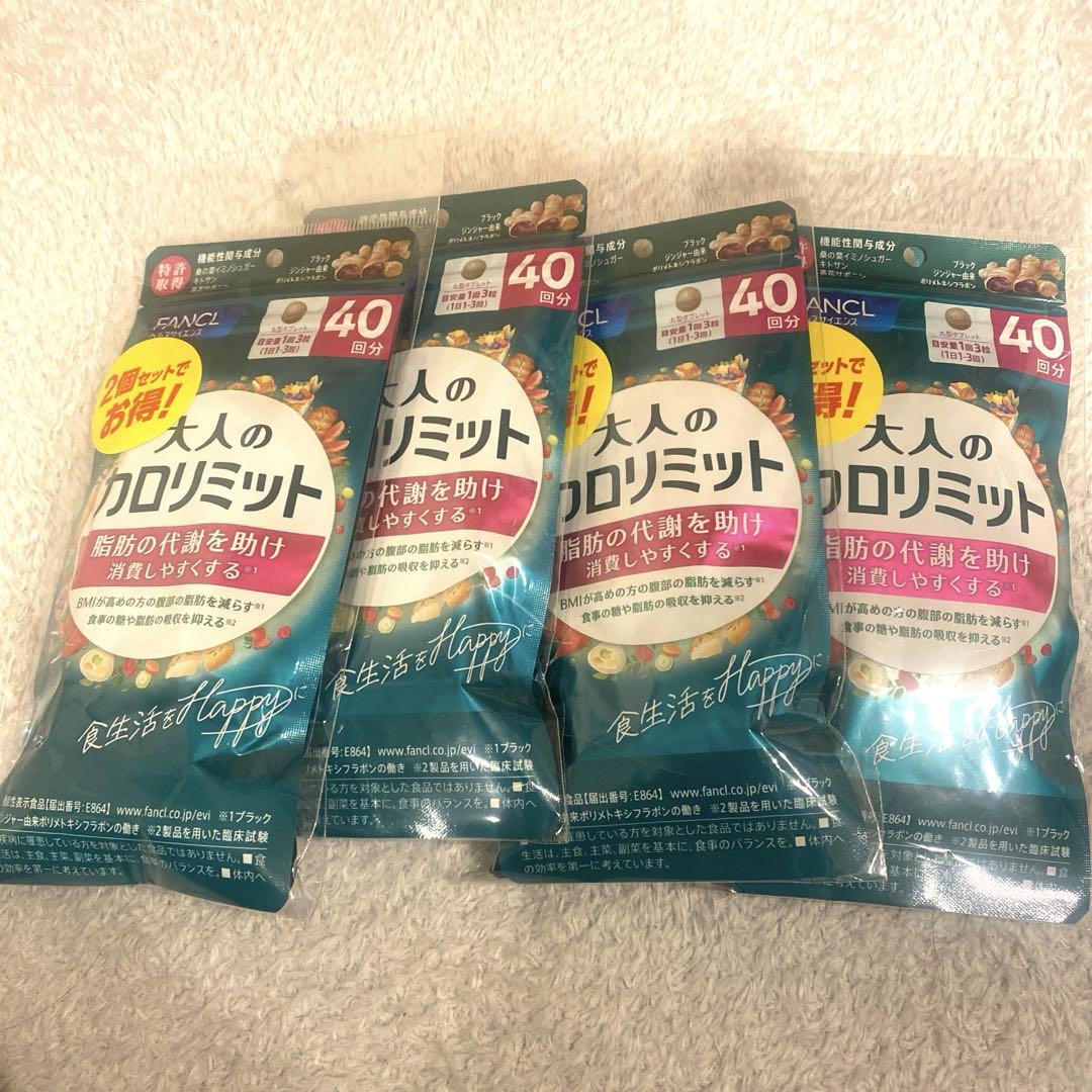 大人のカロリミット 40回分 8セット