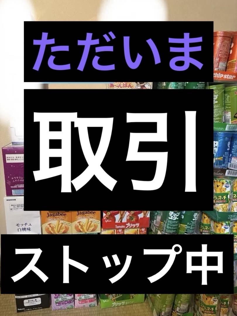 在庫！お菓子確認画面！！ 購入ご希望の方は3000円以上から承ります!!