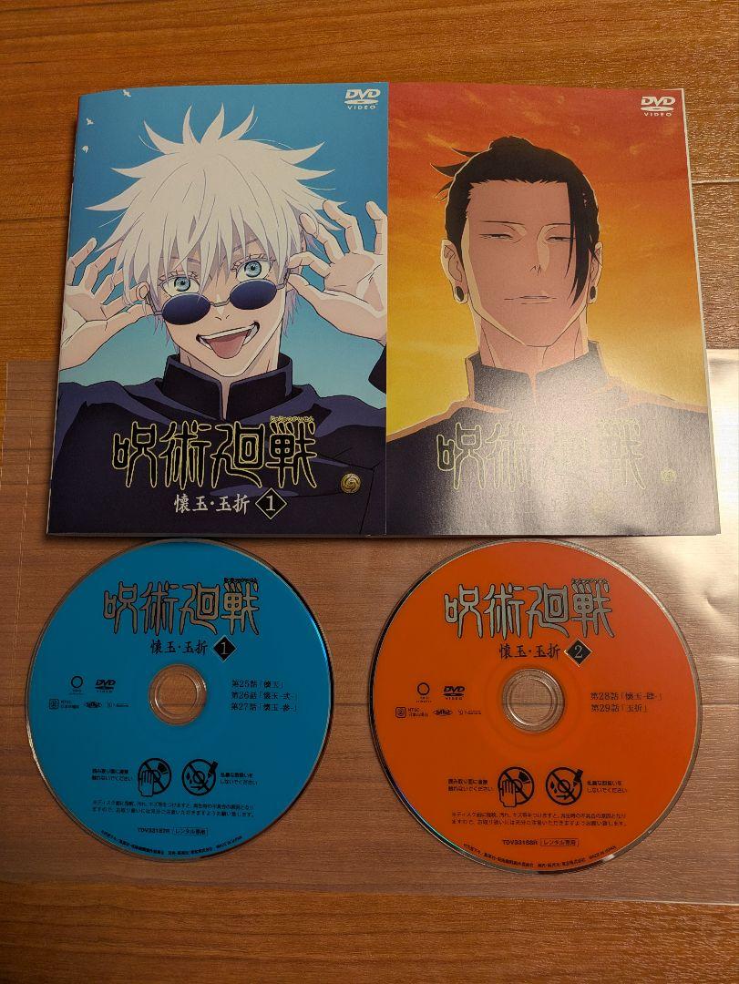 呪術廻戦/懐玉・玉折【DVD】全2巻セット - メルカリ