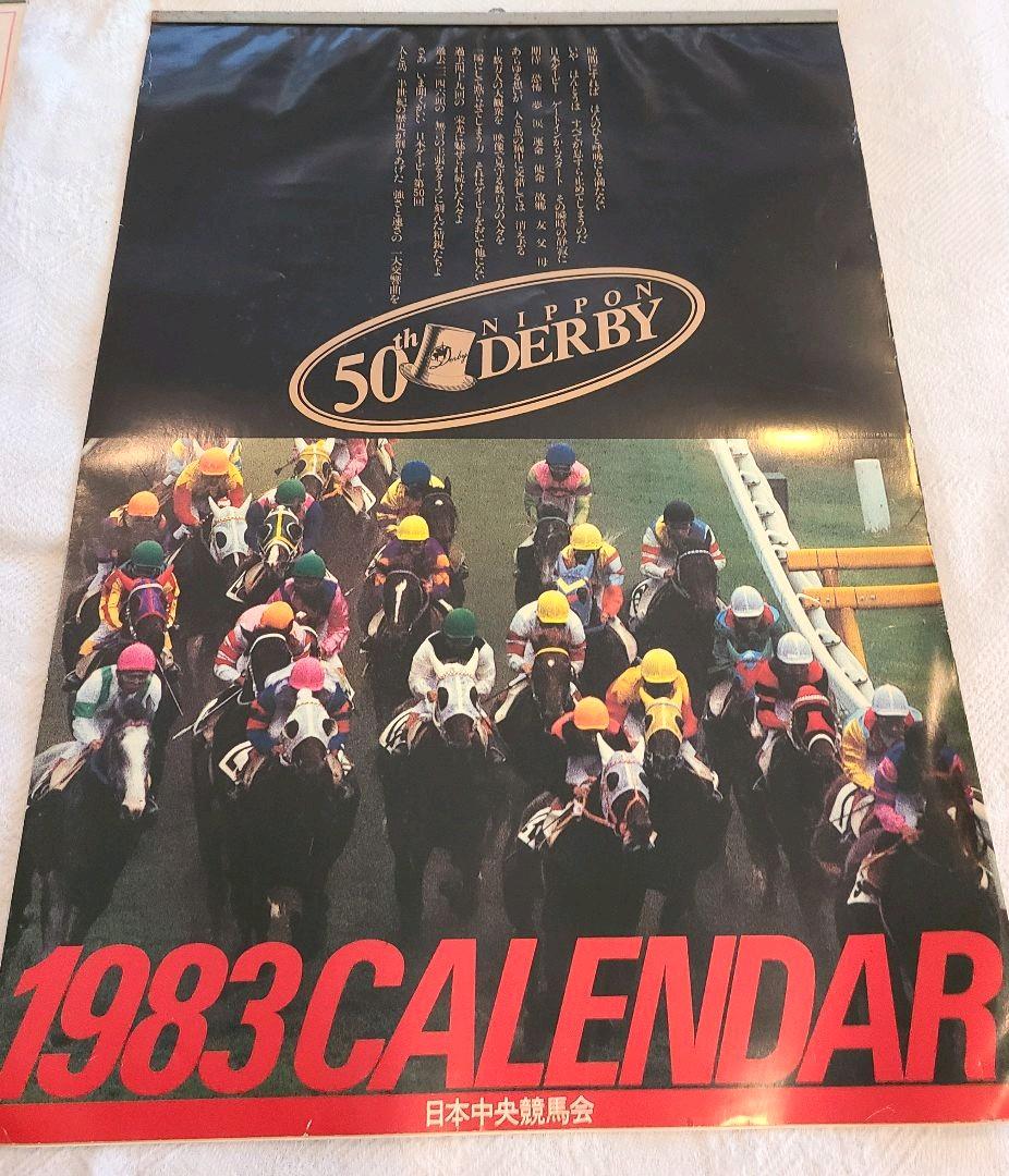 競馬カレンダー1983年ダービー50回目の年　ダービー馬