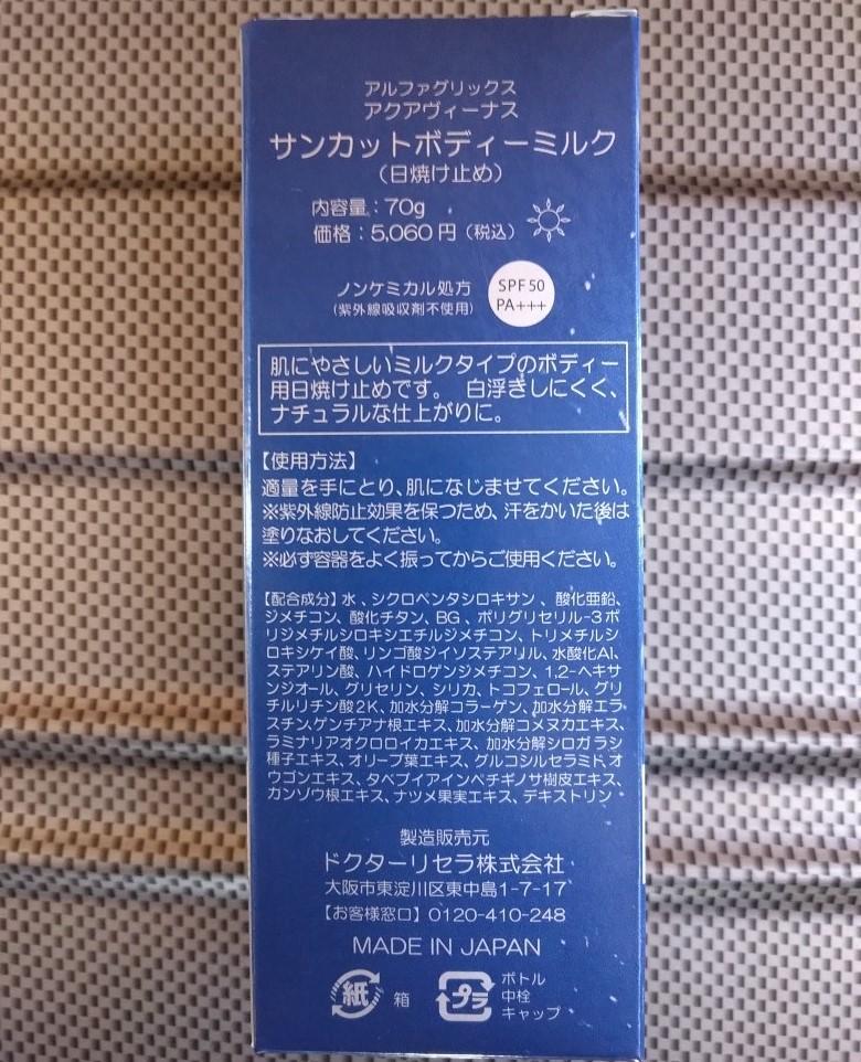 サンカットボディーミルク 〈２個〉