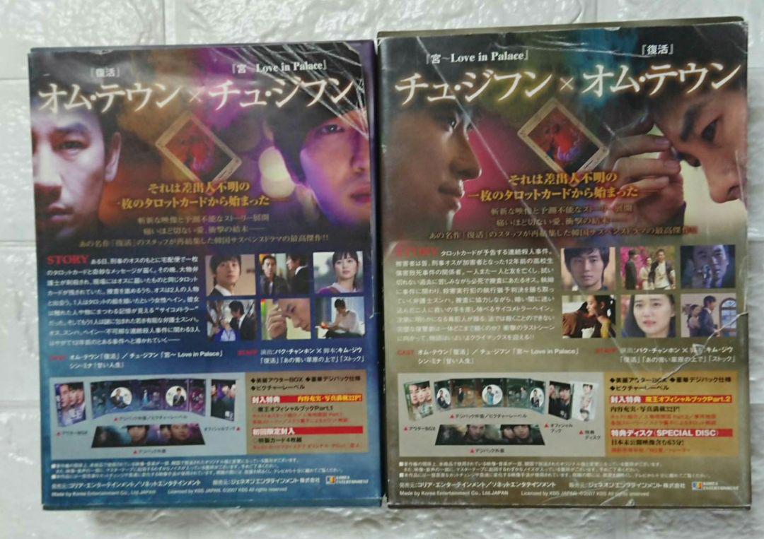 魔王 韓国版 DVD BOX 1・2