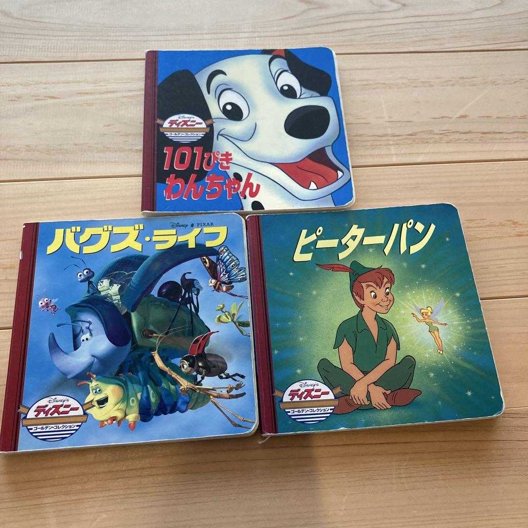 ディズニー・ぱっくん絵本 絶版3冊セット 本