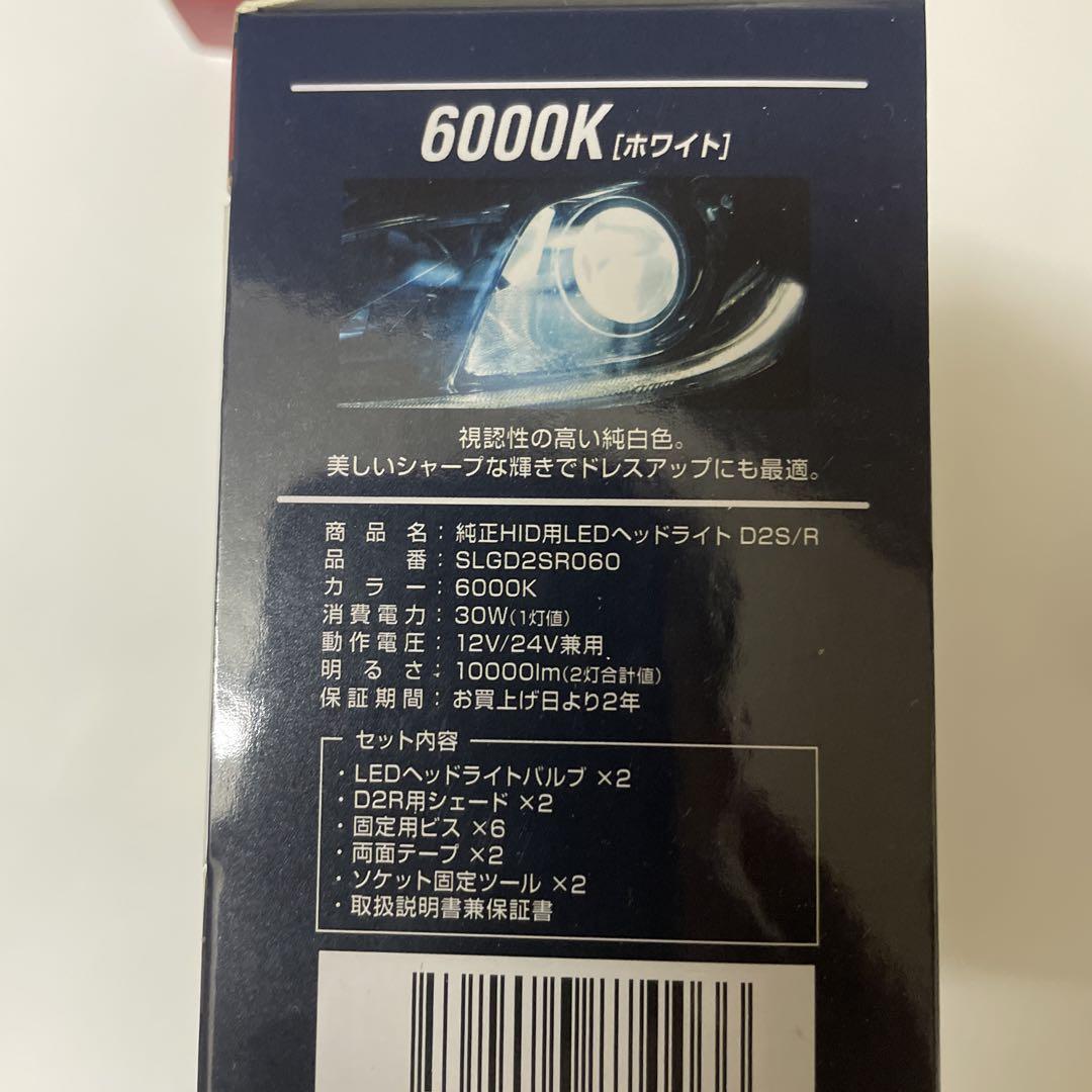 D2S R LEDヘッドライト 6000K 10000lm 最終値下げ