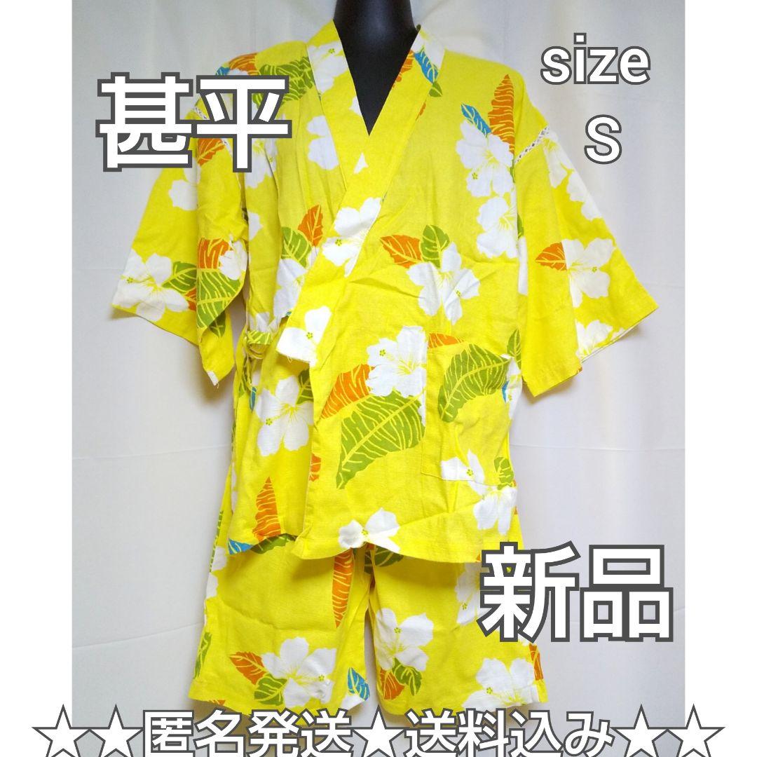 甚平☆ハイビスカス柄(イエロー)☆タグ付新品☆イエロー☆定価