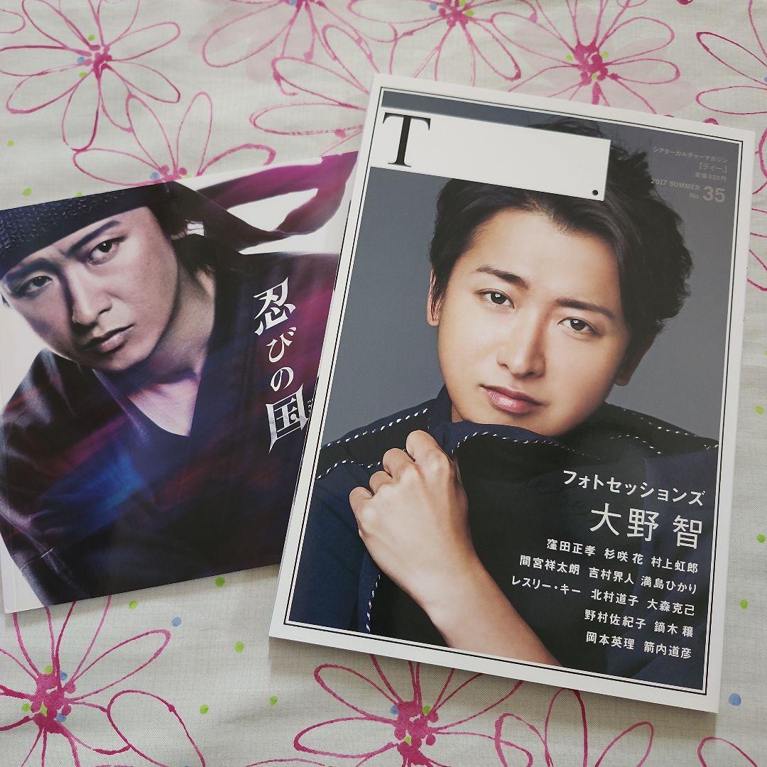 嵐 大野智 / 忍びの国 パンフレット - メルカリ