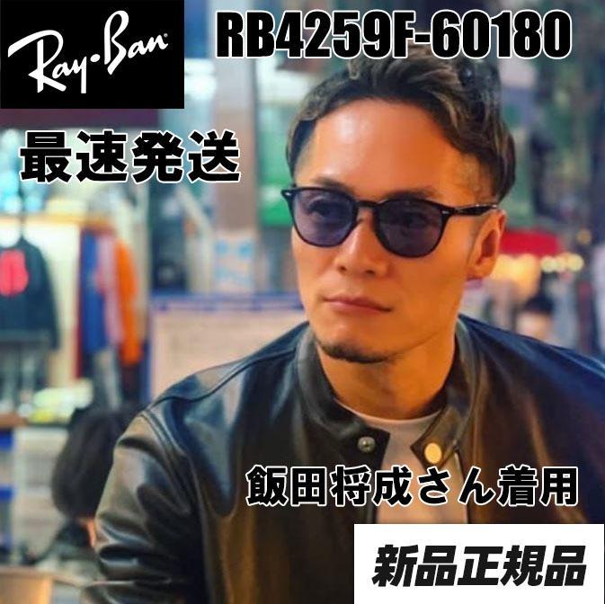 レイバン日本正規品【RB4259F-60180】大流行 ライトブルー 新品