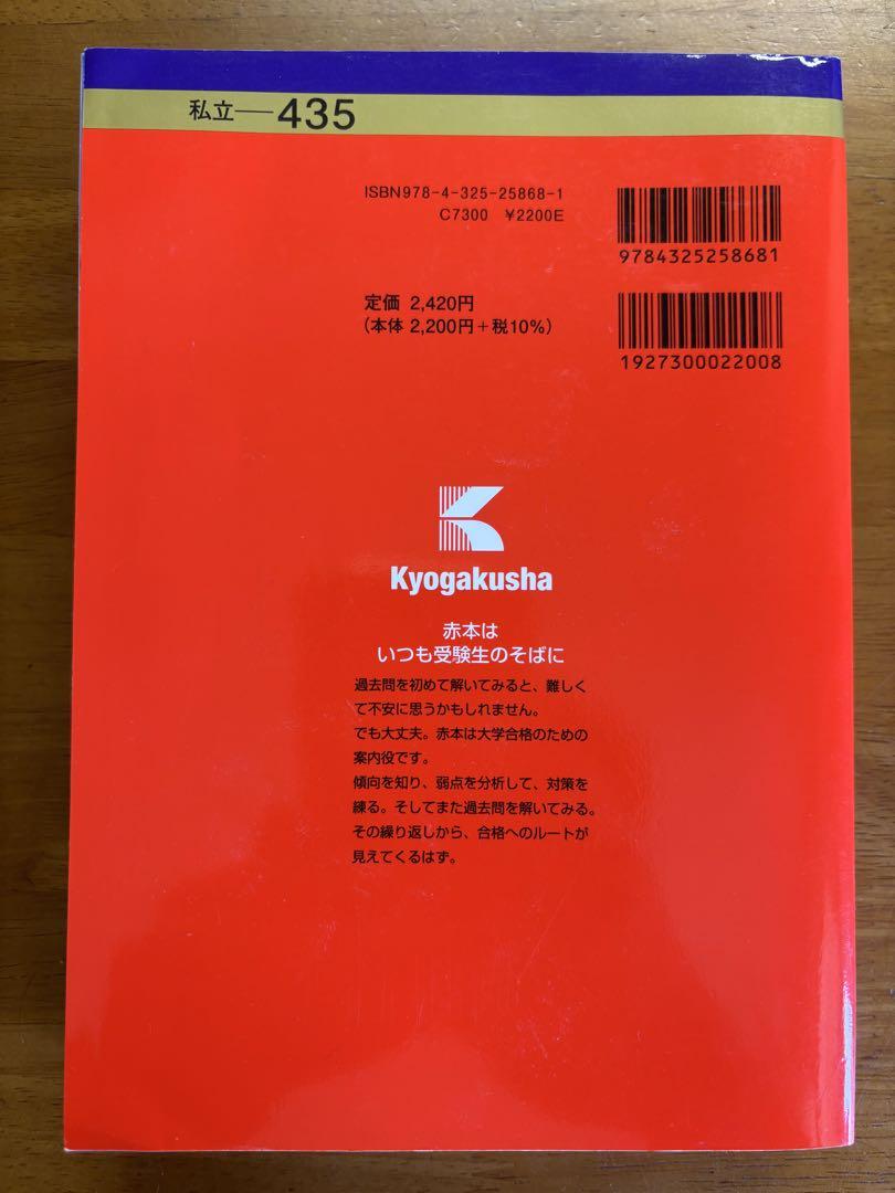 早稲田大学 人間科学部・スポーツ科学部 2024 - メルカリ