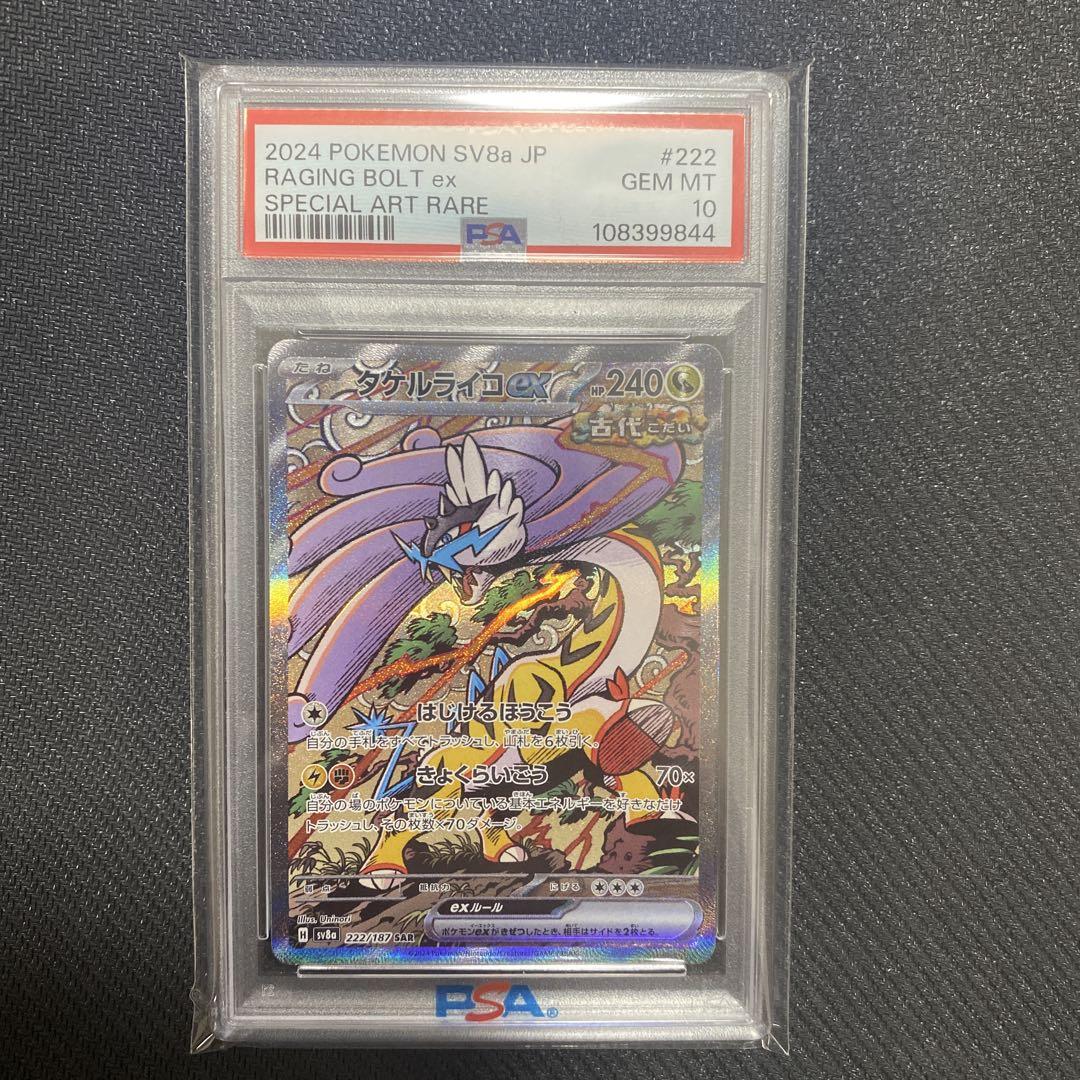★PSA10★【タケルライコex/SAR/SV8a】222/187 PSA10】タケルライコex SAR 222/187の通販 土日祝休@magi公式