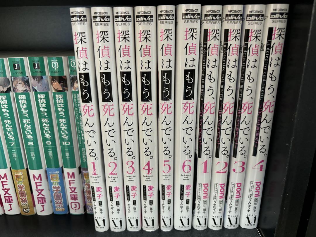 【値下げ！】【小説+漫画】探偵はもう、死んでいる。　21冊　全巻セット　全巻初版