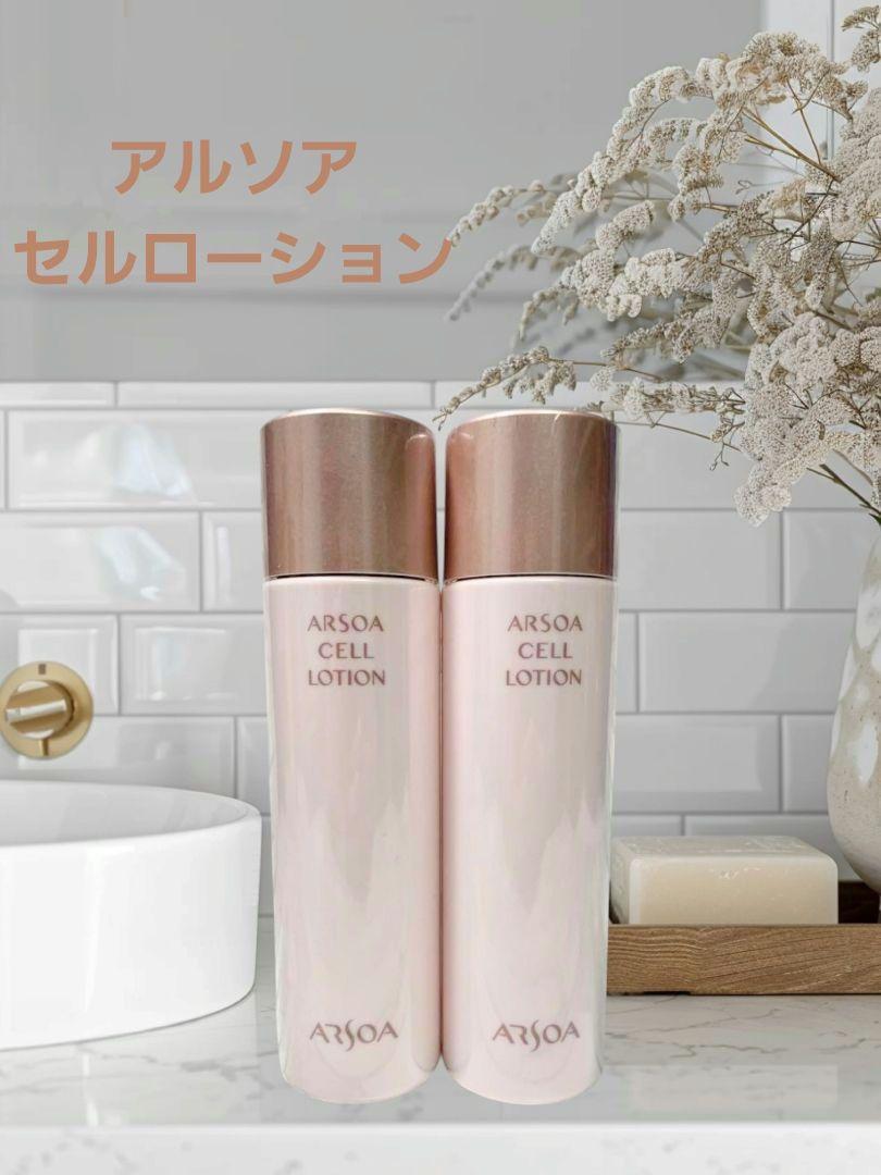 【特別セール品】 アルソア セルローション 2本セット 新品未開封 化粧水・ローション・トナー