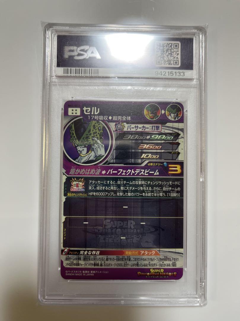 セル　 MM1-SEC2 SDBH PSA 10