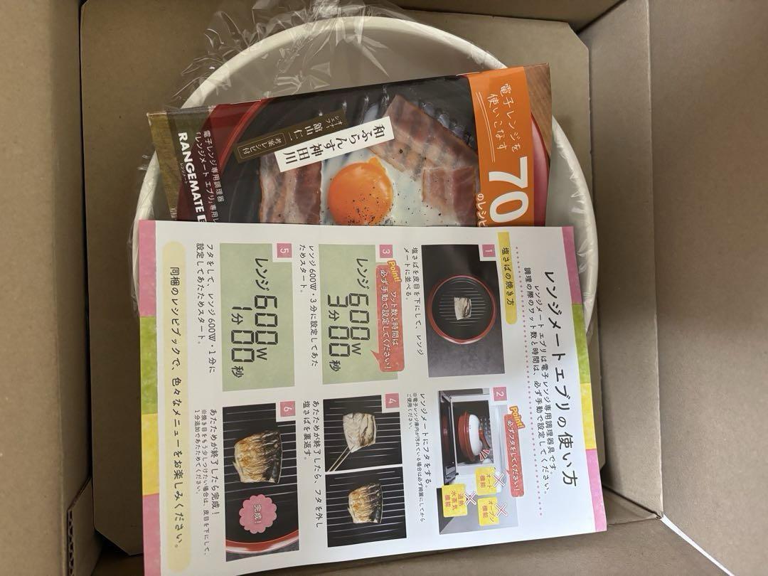 レンジメートエブリ　レッド　レシピブック付き　新品未使用品