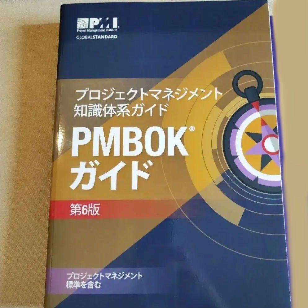 PMBOKガイド 第6版 日本語版 - メルカリ