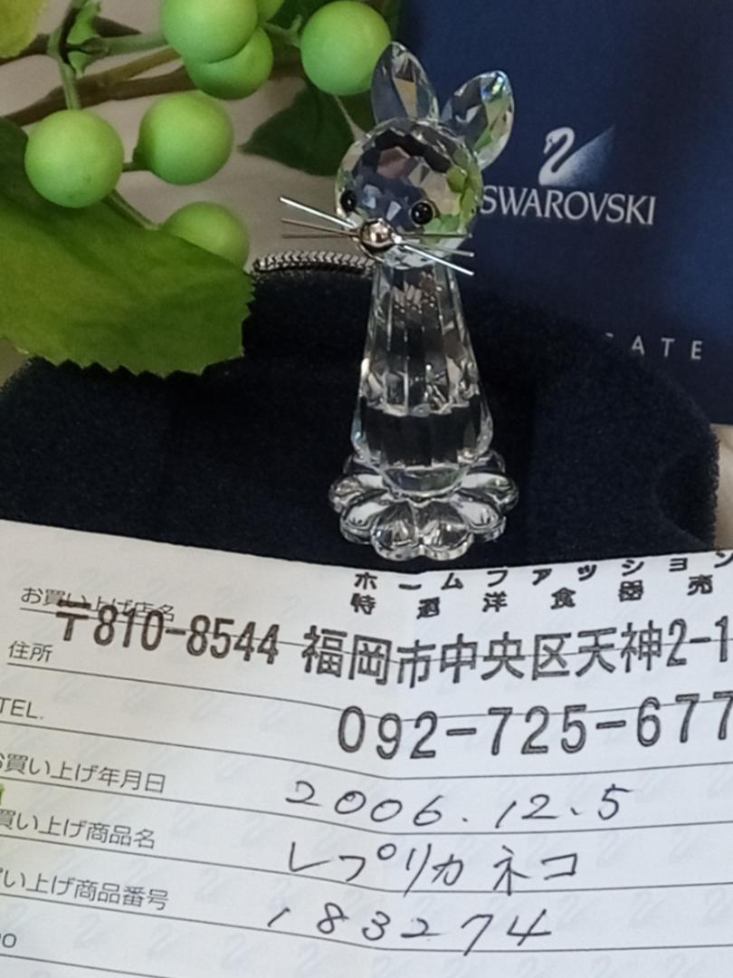 【美品】スワロフスキー[レプリカネコ] 183274シルバークリスタル