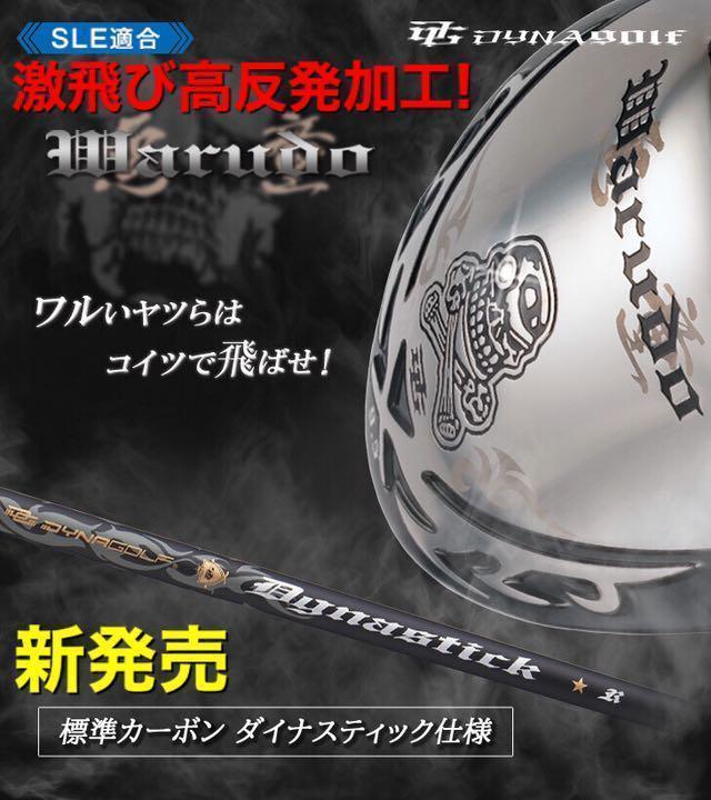 殿堂 新登場! ドクロが輝くワル専用! 実質高反発の激飛び適合! ダイナ クラブ