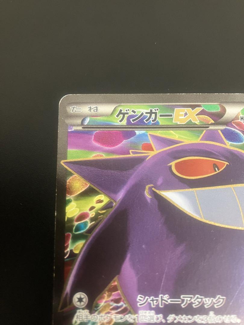 ゲンガーEX SR XY4 090/088 ファントムゲート シャドーアタック