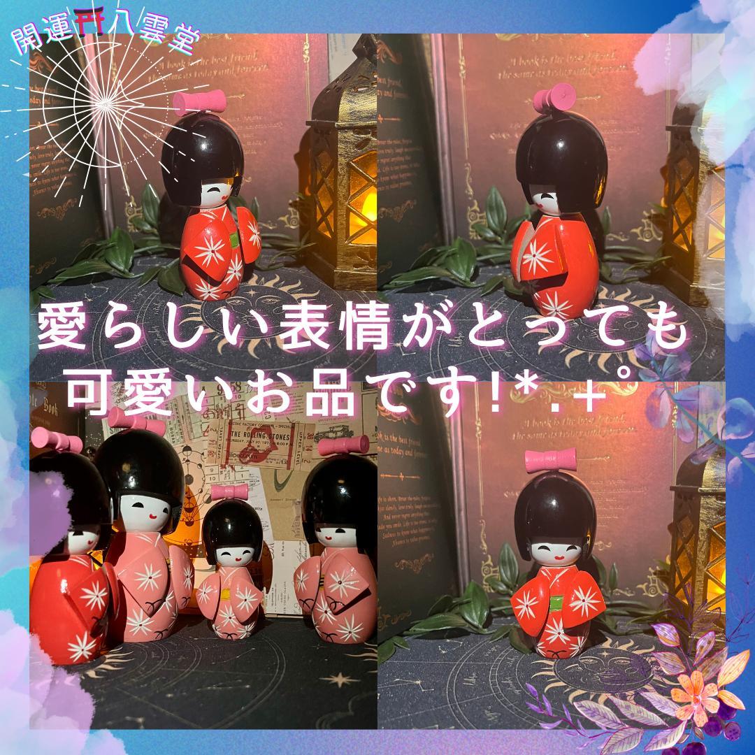 【御霊分け|開運招福】座敷わらし様宿る 小さいこけし人形【最上位祝詞】 御霊分け|開運招福】座敷わらし様宿る こけし人形さん【最上位