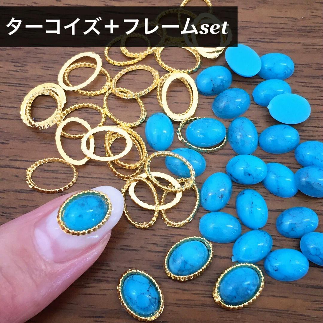 メルカリ ネイル ターコイズストーン フレームセット オーバル 台座