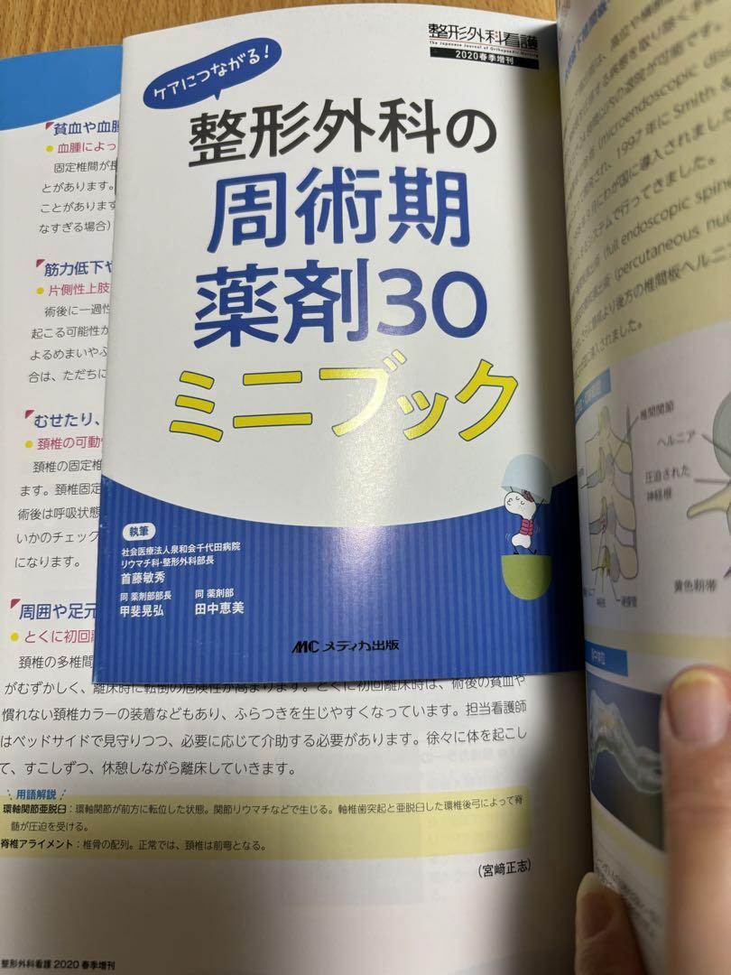 看護図書(整形外科)