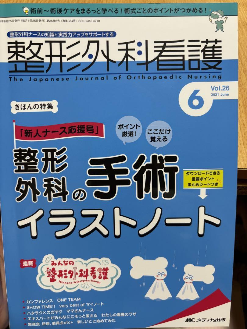看護図書(整形外科)