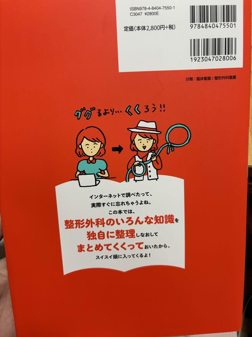 看護図書(整形外科)