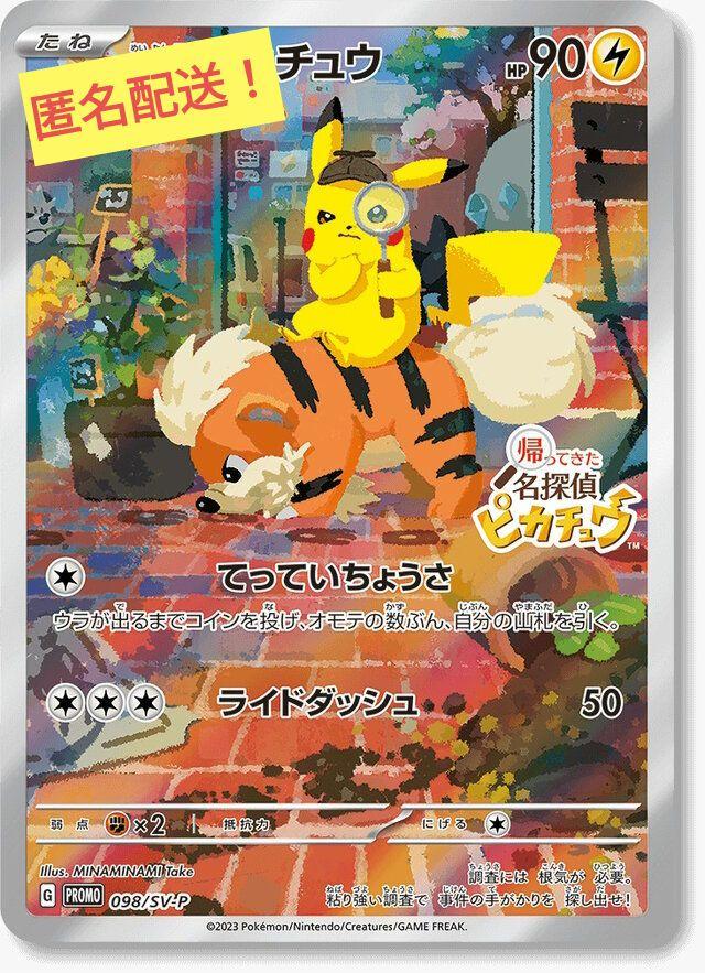 爆買い！ 付属 帰ってきた名探偵ピカチュウ プロモカード メルカリ - Nintendo Switch