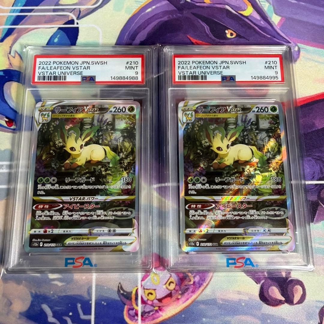 リーフィアvstar SAR PSA9 2枚 - メルカリ