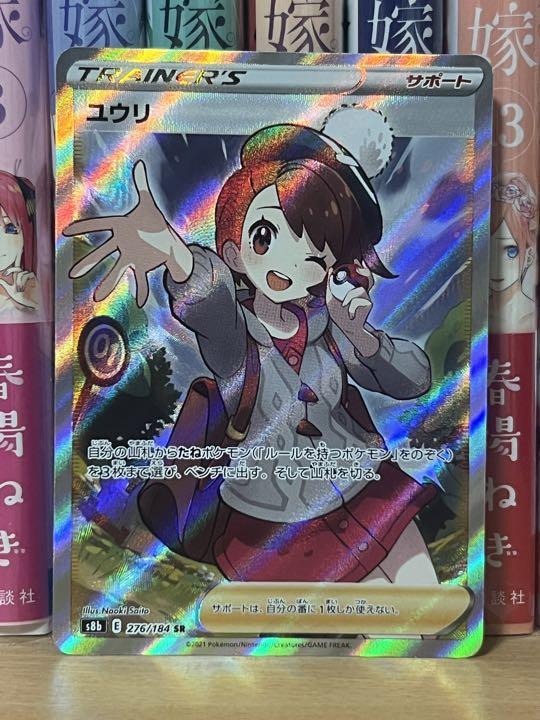 ポケモンカード ユウリ SR 美品 横線なし - lbgcpas.com