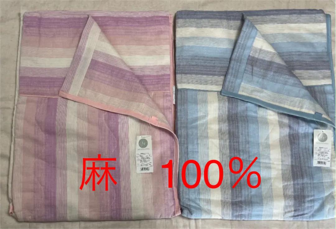 ランキング2022 麻 肌掛けふとん2枚セット 西川製 『新品』 布団/毛布 ランキング2022 麻 肌掛けふとん2枚セット 西川製 『新品』 布団/毛布