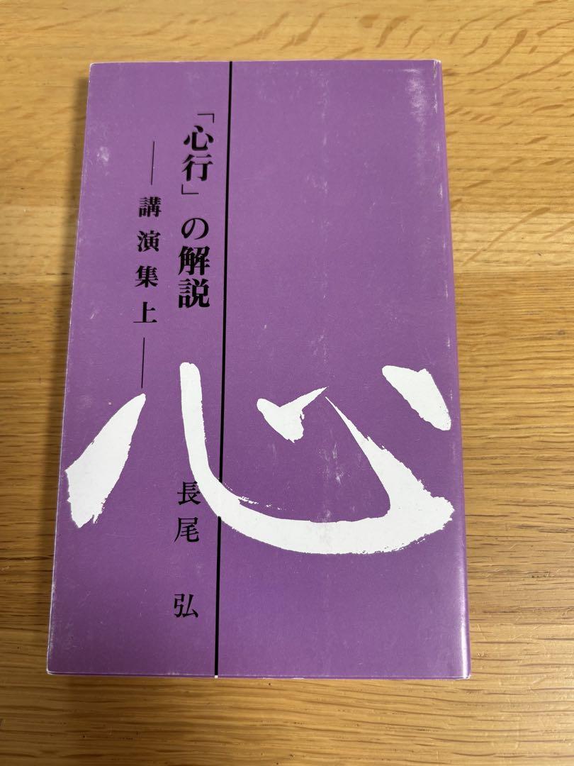 心行の解説　公演集　上巻　下巻　二冊セット