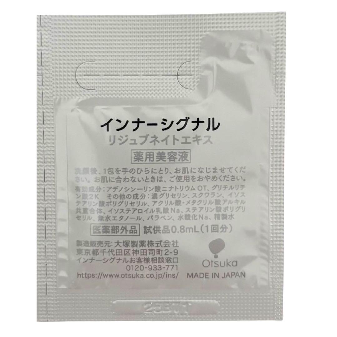 大塚製薬 インナーシグナル 未使用 新品未使用】大塚製薬インナーシグナルリジュブネイトエキス7日
