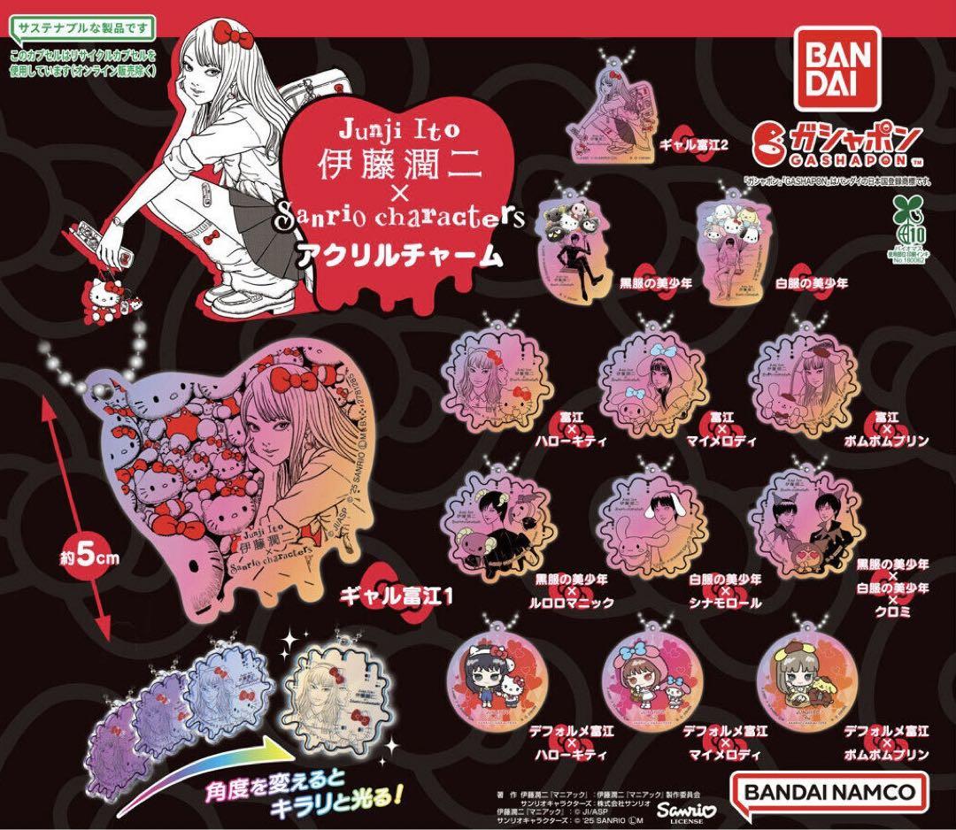 伊藤潤二×サンリオキャラクターズ アクリルチャーム｜ガシャポン