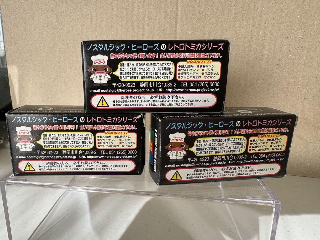 トミカ　ノスタルジックヒーローズ　日産 スカイライン　3個セット