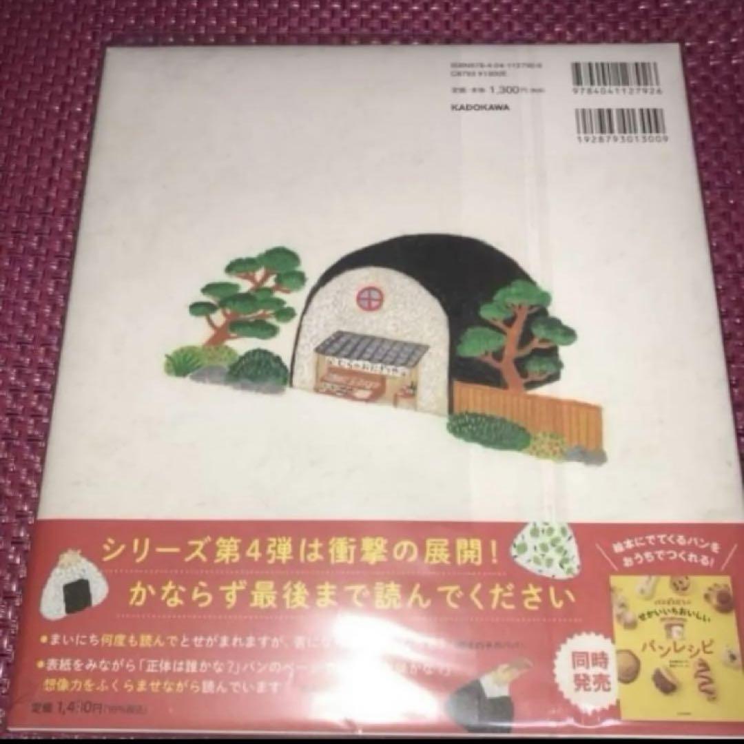 Amazon.co.jp: パンどろぼうとなぞのフランスパン : 柴田 ケイコ: 本