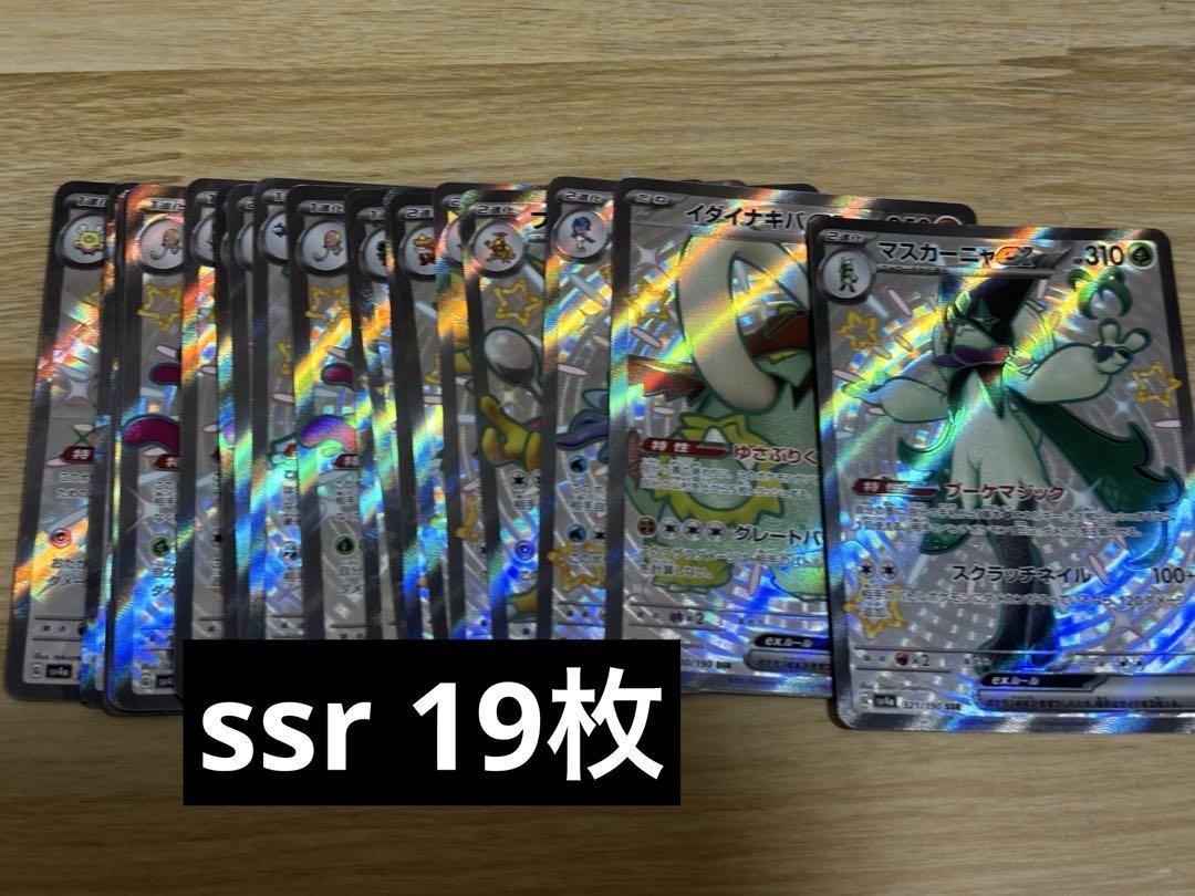おすすめ人気ランキング2025年 ポケモンカード SSR 100枚 まとめ売り - メルカリ ポケモンカードゲーム