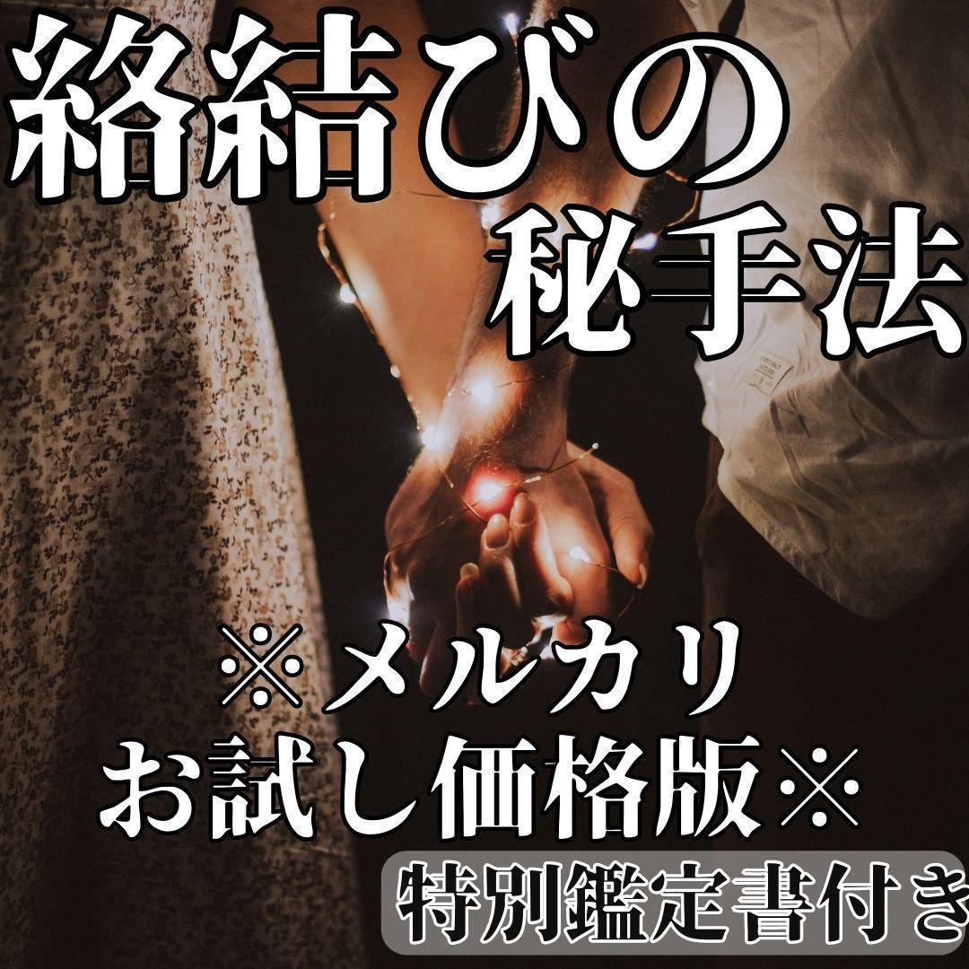 【縁結び】占い/恋愛/縁結び/不倫/複雑愛/復縁/復活愛/タロット/浮気/鑑定