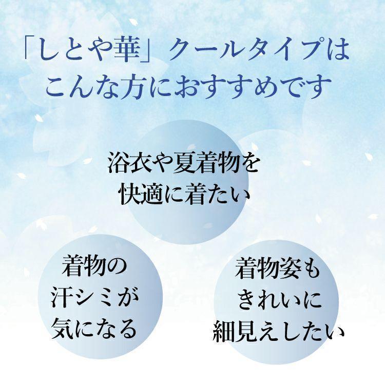 しとや華 クールタイプ 着付けインナー Mサイズ。意匠登録取得済