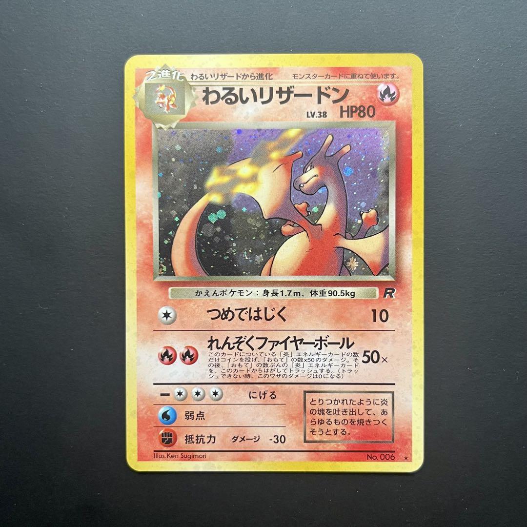お歳暮 時期 ポケカ 旧裏 わるいリザードン VGコンディション - メルカリ ポケモンカードゲーム