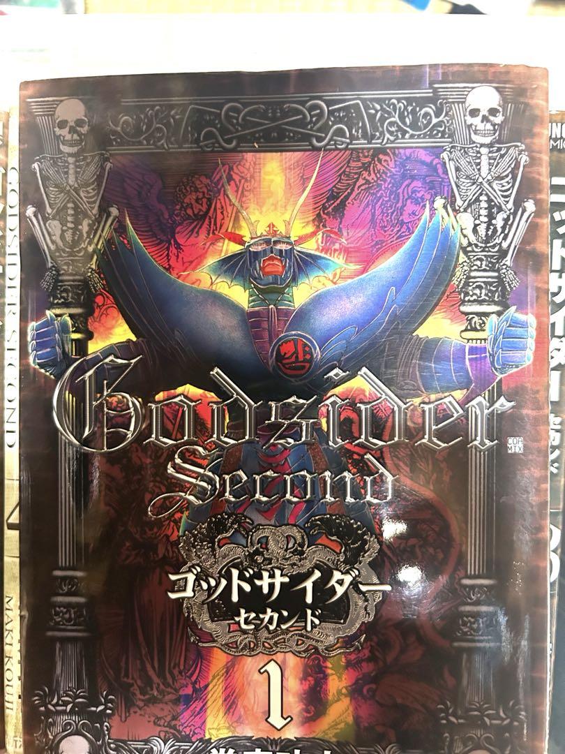 ゴッドサイダー セカンド 全巻セット