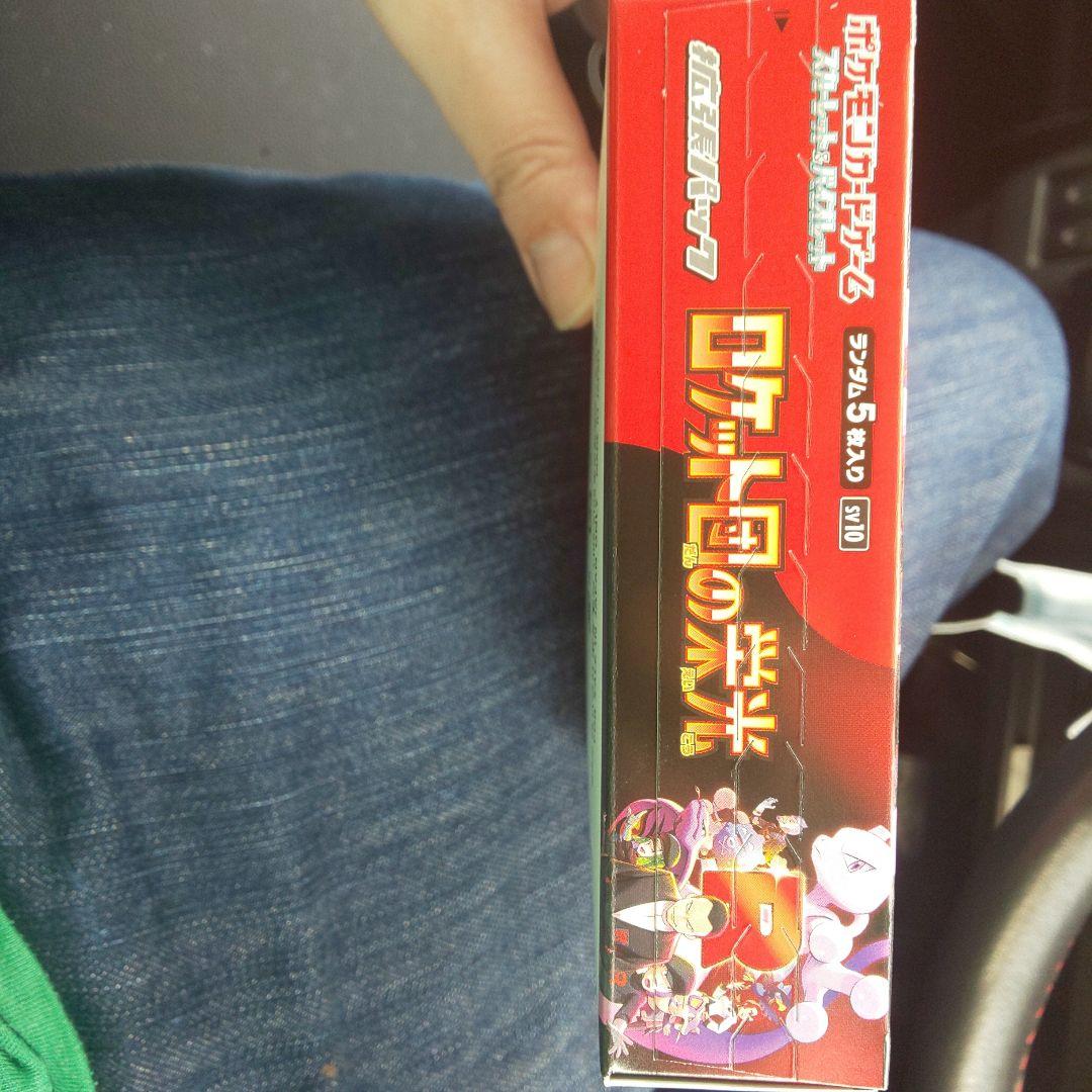 ポケモンカード ロケット団の栄光 1BOX 新品未使用品 シュリンクなし