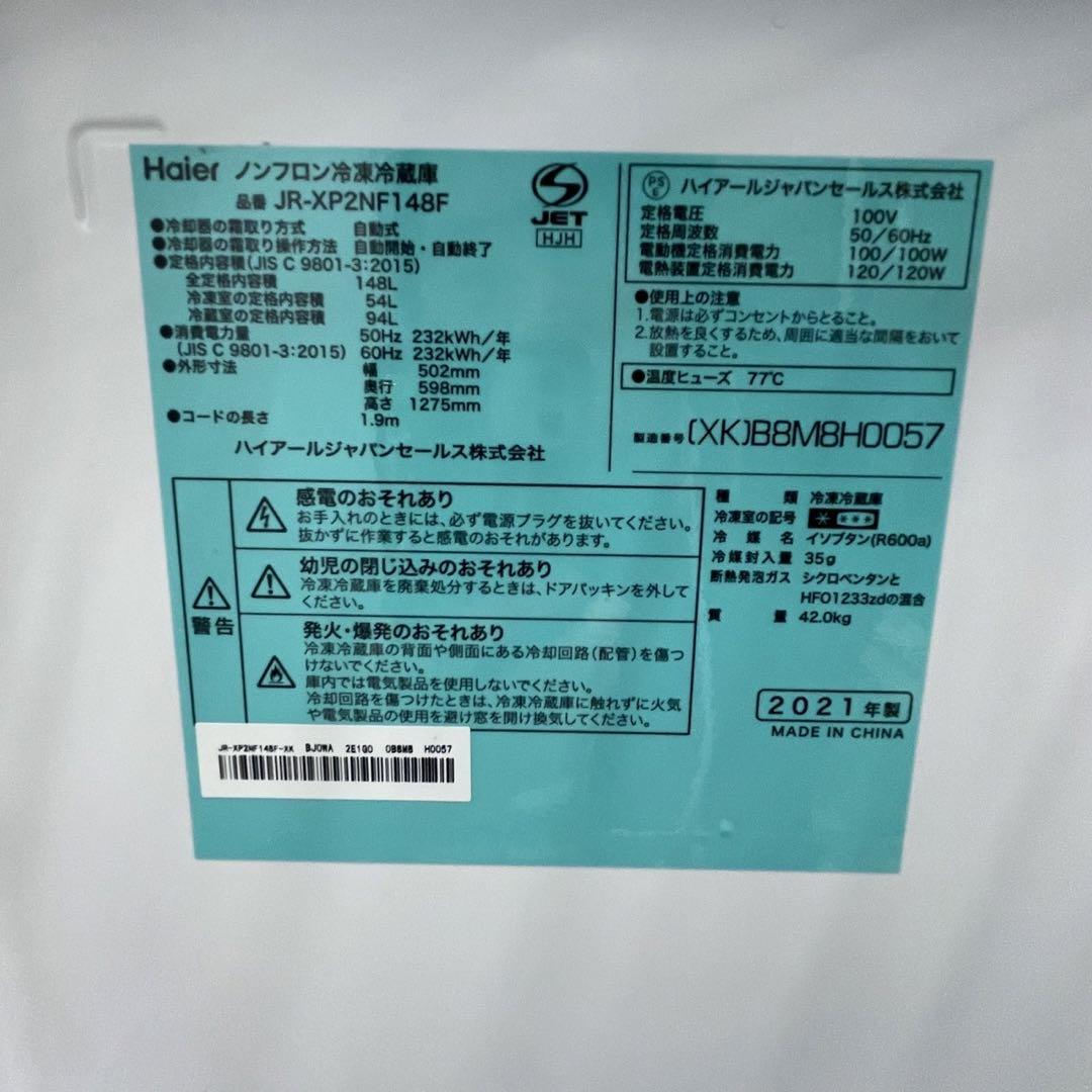 8⭕️美品 2021年 冷蔵庫 洗濯機5.5kg 一人暮らし 安い 綺麗 設置無料 画像3