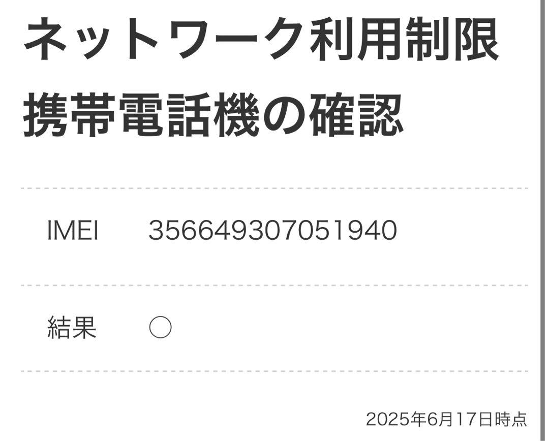 未開封　iPhone16e 256GB 新品未使用ブラック　SIMフリー